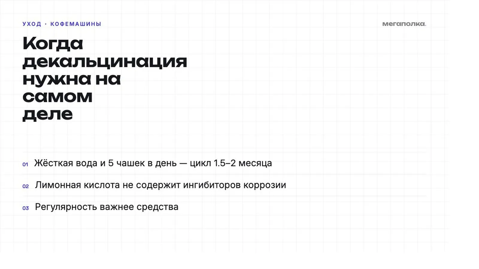 Когда декальцинация нужна на самом деле